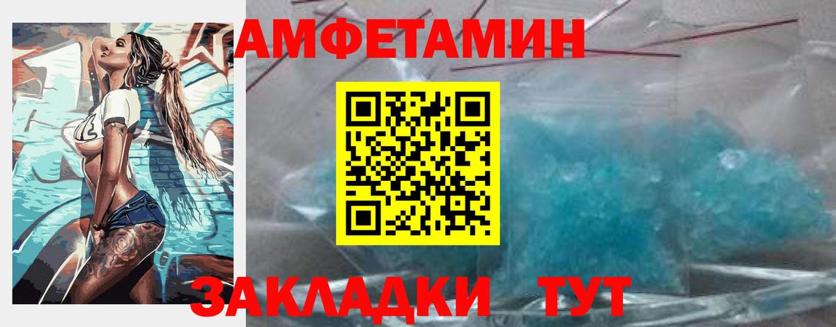 АМФЕТАМИН Premium Унеча