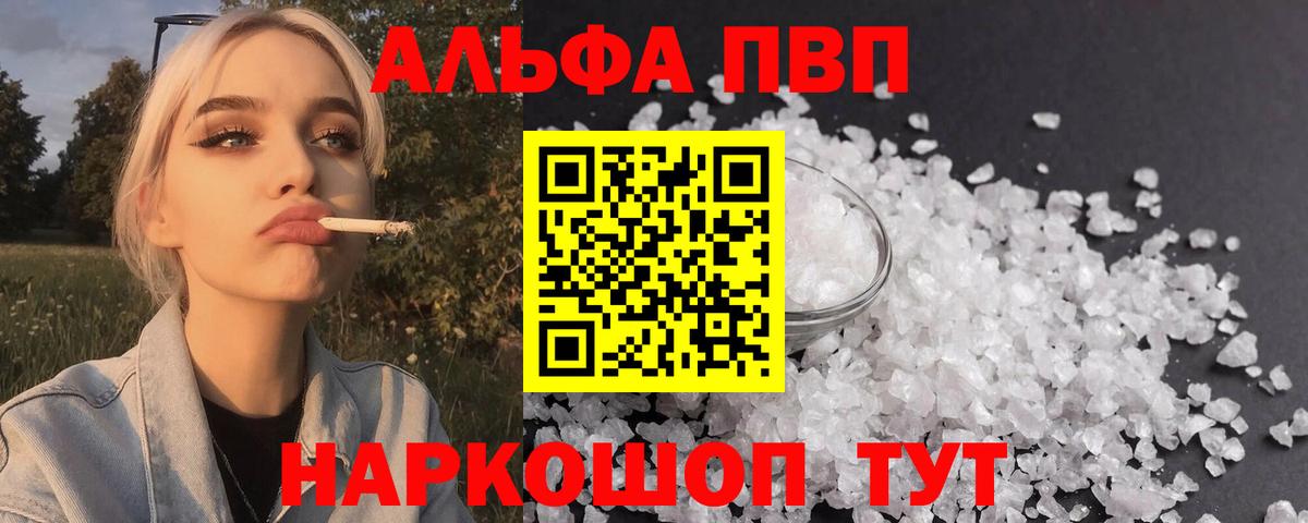 Alfa_PVP СК  Альфа ПВП кристаллы  Alpha-PVP  Унеча  Alpha-PVP кристаллы  Вход с VPN 