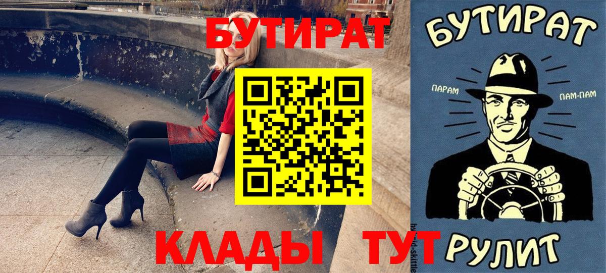 БУТИРАТ оксибутират  БУТИРАТ  Унеча  Вход с VPN 