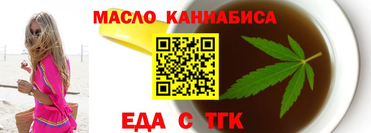 Еда ТГК марихуана  Вход с VPN  Унеча 