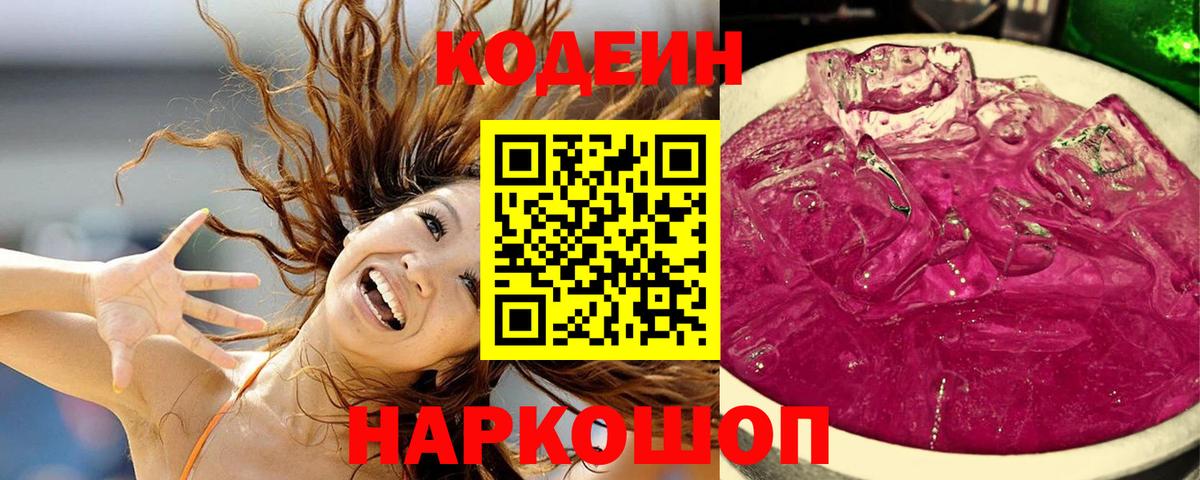 Codein Purple Drank Унеча