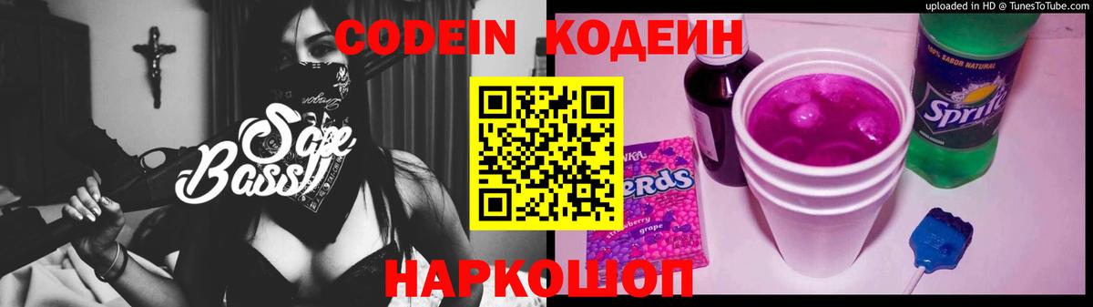 Унеча  Кодеин напиток Lean (лин)  Кодеиновый сироп Lean Purple Drank  Вход с VPN 