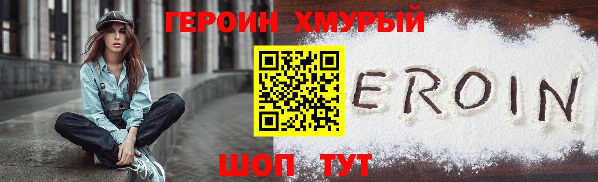 Унеча  ГЕРОИН  Вход с VPN  Героин Афган 