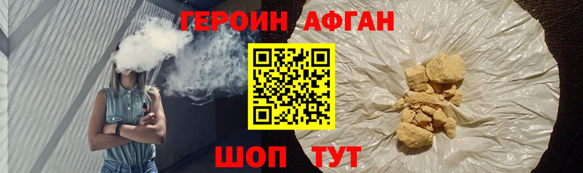 Героин VHQ Унеча