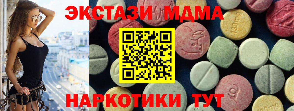 МДМА Molly  MDMA VHQ  Вход с VPN  МДМА  Унеча 