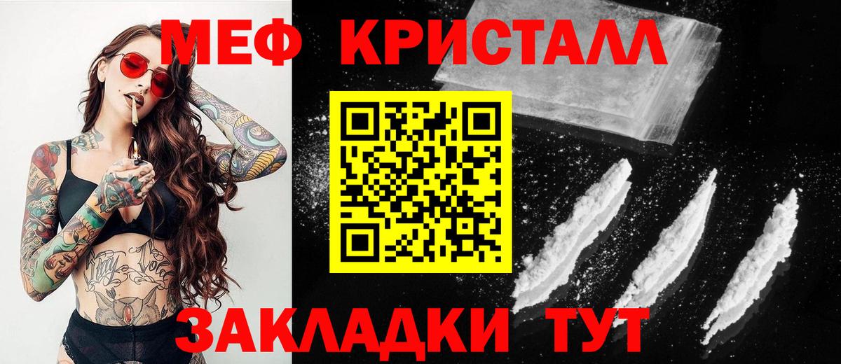 Меф кристаллы Унеча