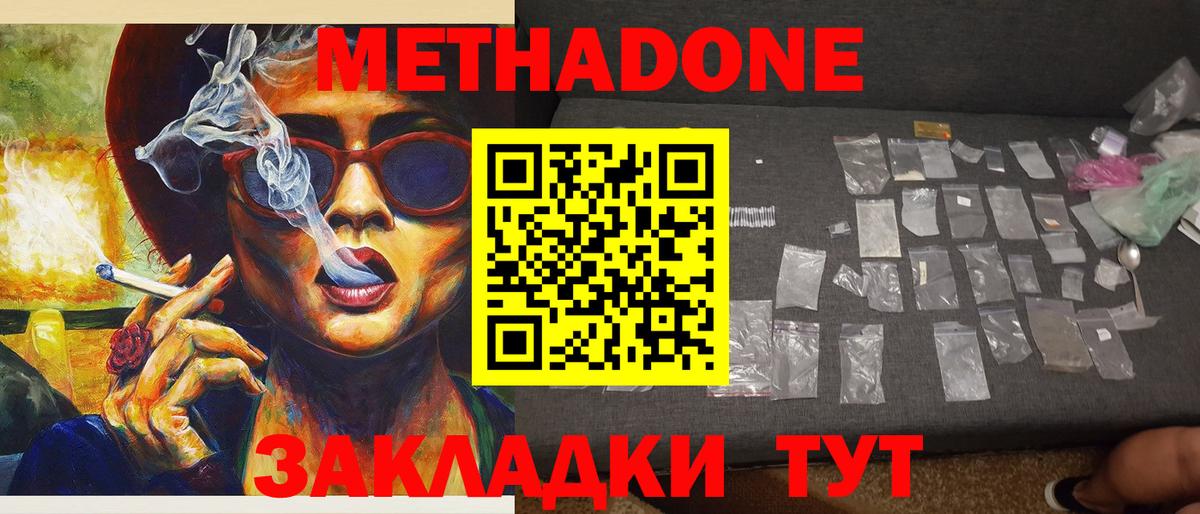 МЕТАДОН methadone  Метадон кристалл  нарко площадка как зайти  Вход с VPN  Унеча 
