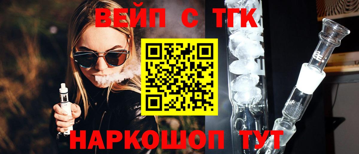 ТГК вейп  Вход с VPN  ТГК гашишное масло  Унеча 